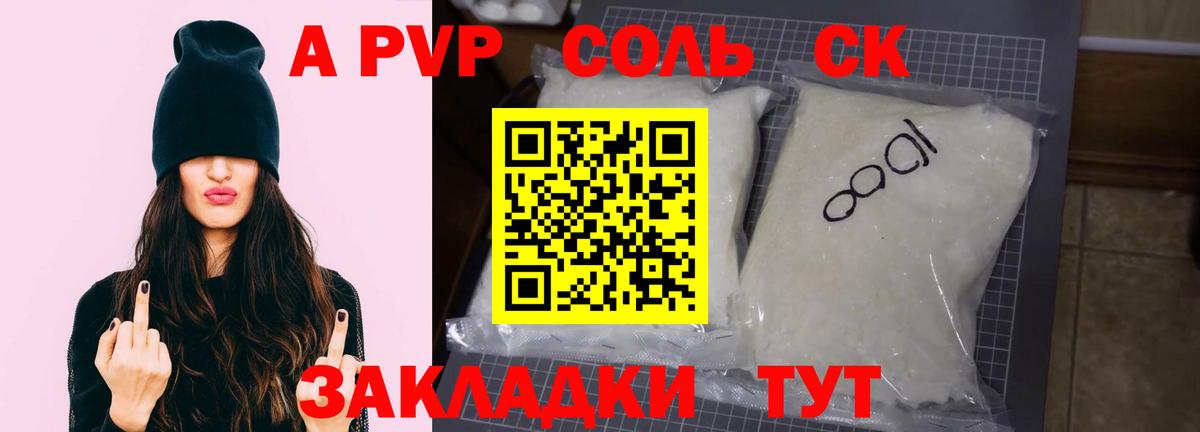 A PVP Crystall  Alpha-PVP крисы CK  Череповец  Вход с VPN 
