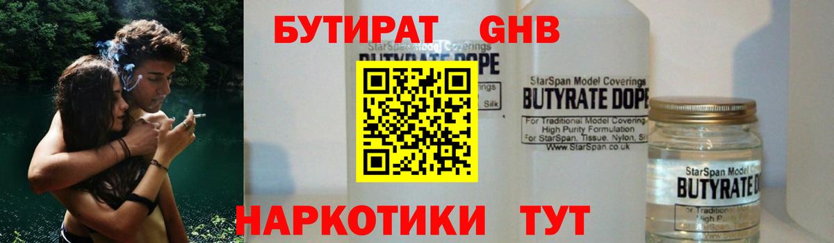Череповец  БУТИРАТ оксибутират  Вход с VPN 