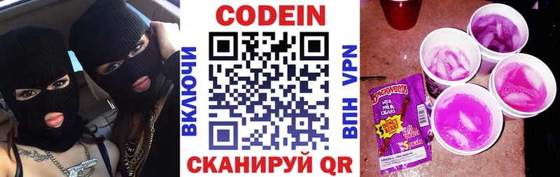 Codein Purple Drank  Череповец 