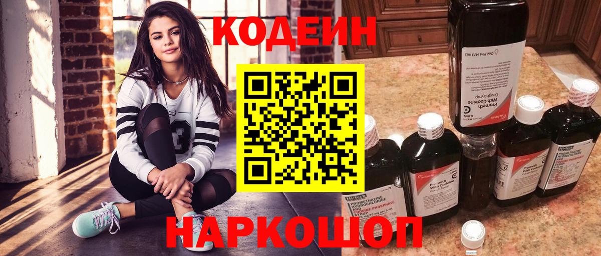 Кодеиновый сироп Lean напиток Lean (лин) Череповец