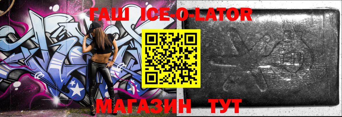 ГАШ Ice-O-Lator  Гашиш VHQ  Череповец  Вход с VPN 