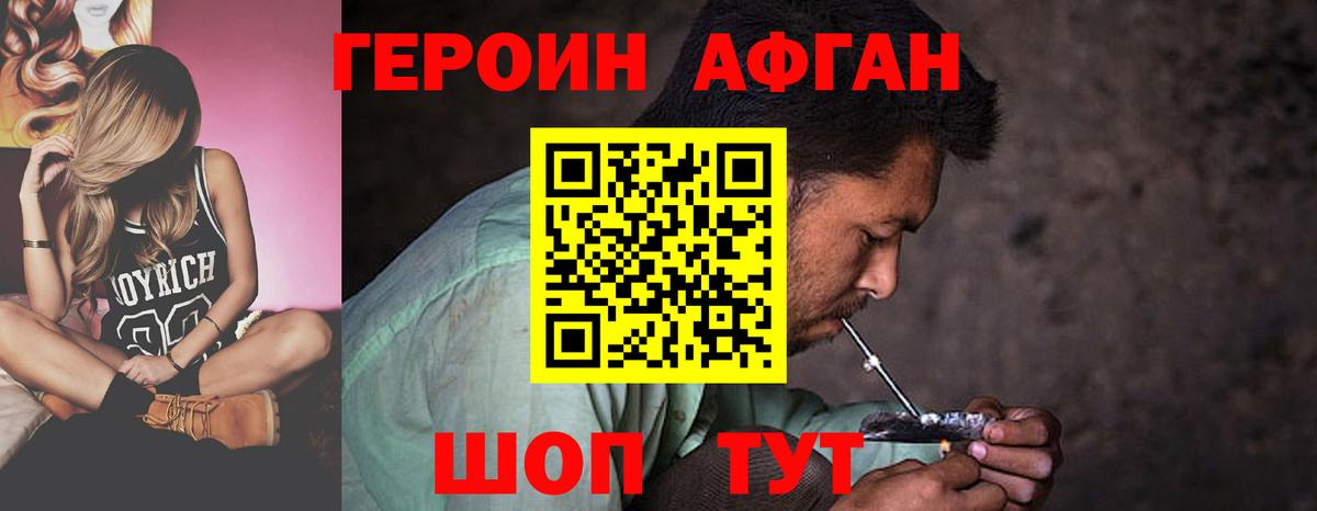 Героин хмурый Череповец