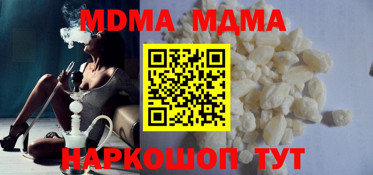 MDMA кристаллы Череповец