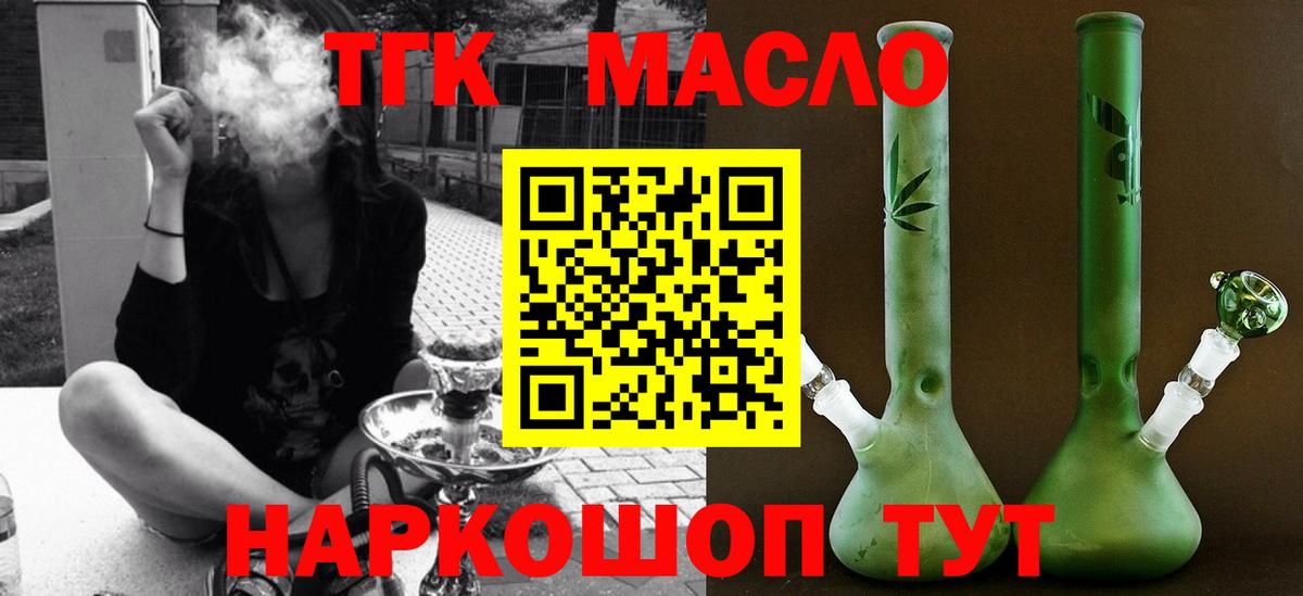 Череповец  наркошоп  Дистиллят ТГК THC oil  Вход с VPN  ТГК гашишное масло 